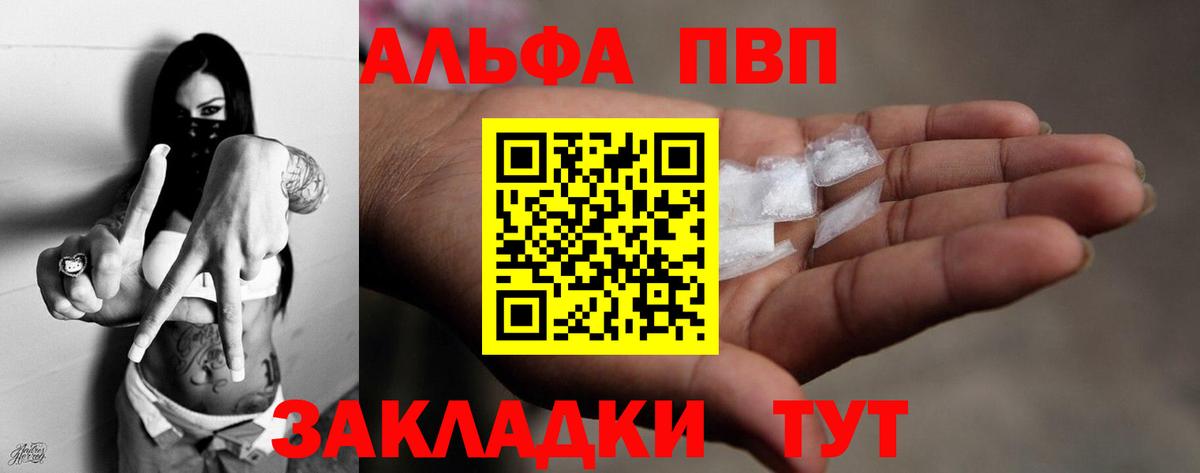 Alpha PVP кристаллы  A-PVP VHQ  купить наркотик  Гусев  Вход с VPN 