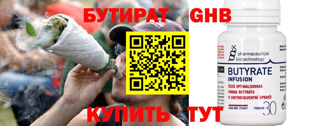 Бутират оксана  Вход с VPN  Гусев 