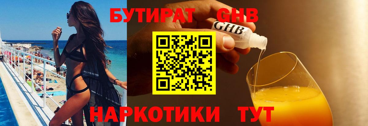 Бутират буратино Гусев