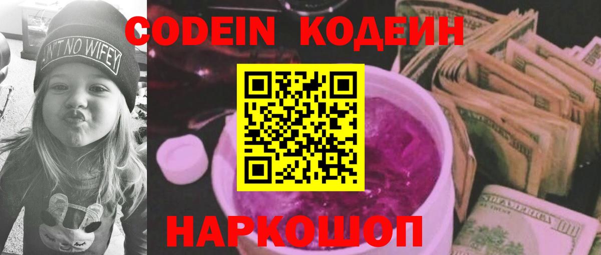 Codein напиток Lean (лин) Гусев