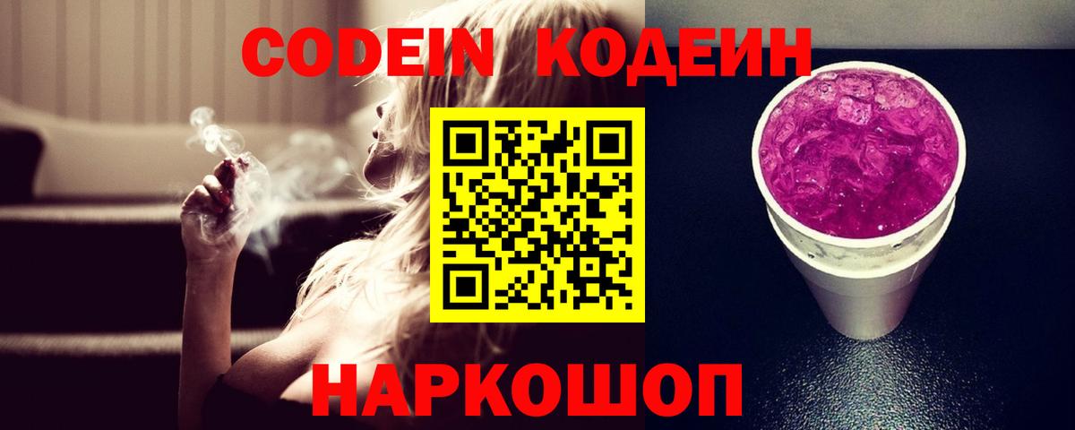 Гусев  Кодеин напиток Lean (лин)  Вход с VPN 