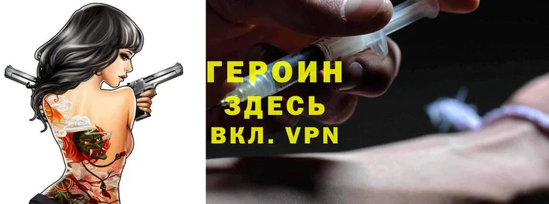 где купить   Гусев  Героин Heroin 