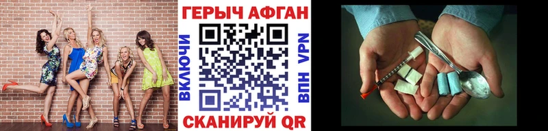 ГЕРОИН Афган  купить наркоту  Гусев 