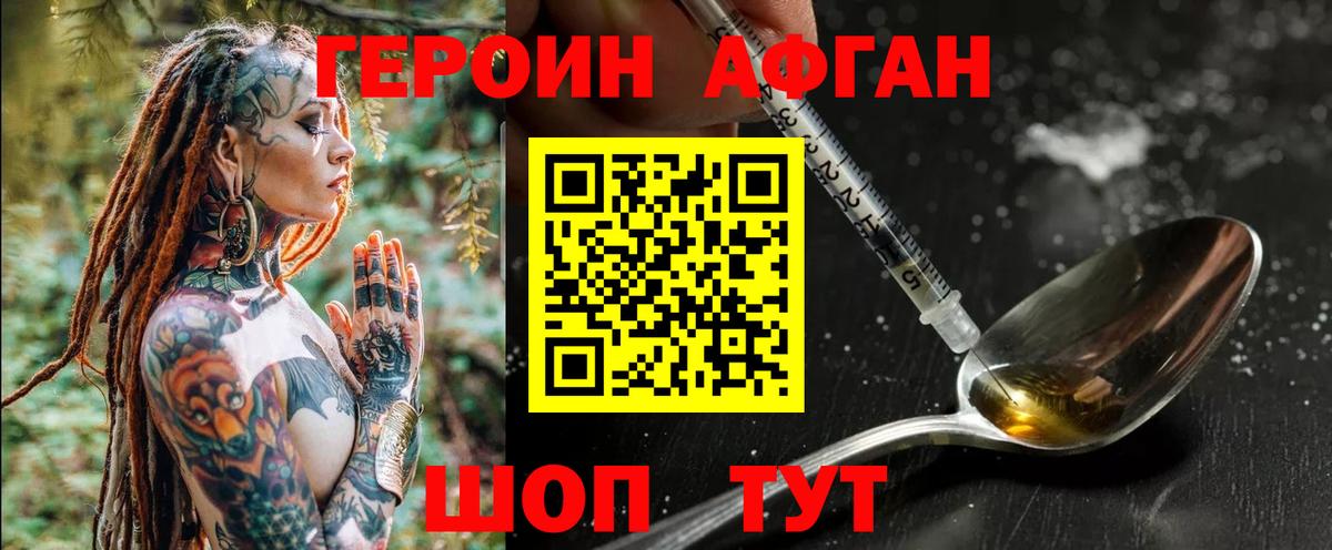 Героин хмурый  Вход с VPN  Гусев 