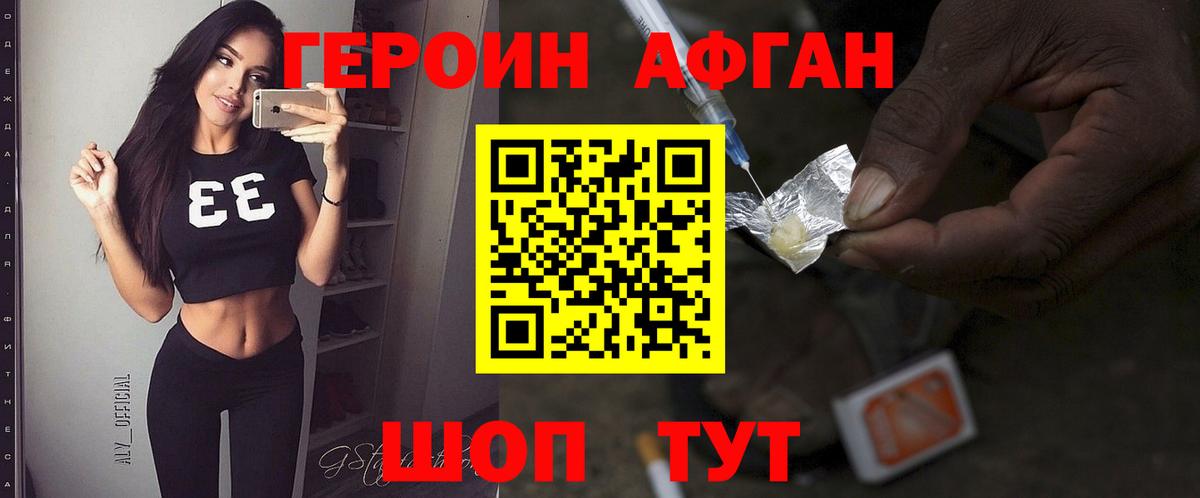 Героин VHQ Гусев