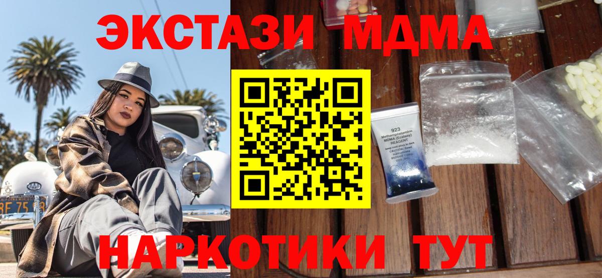 МДМА молли Гусев