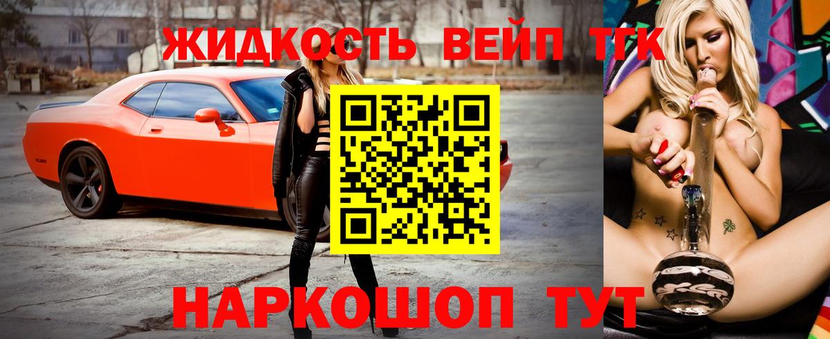 Дистиллят ТГК жижа  ТГК вейп с тгк  Вход с VPN  Гусев 